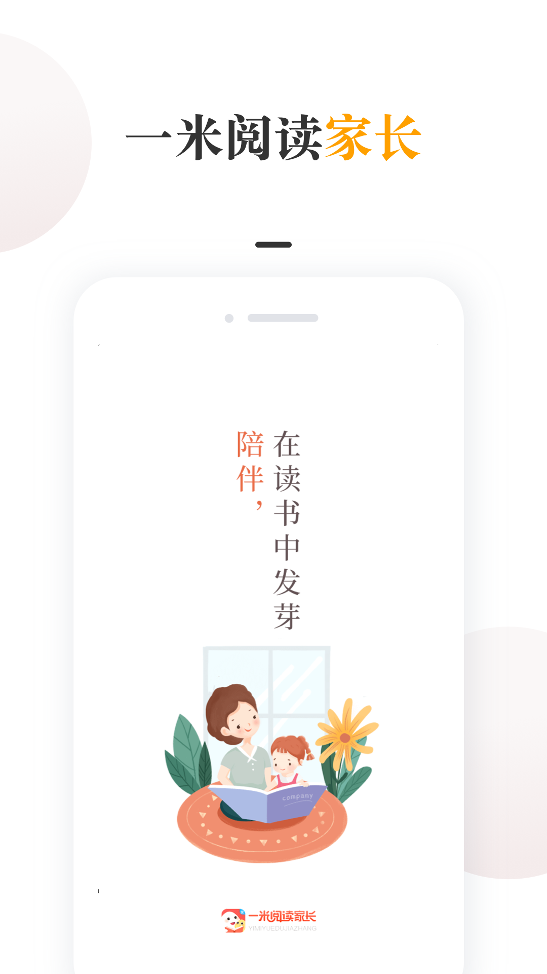 一米阅读家长 截图 1