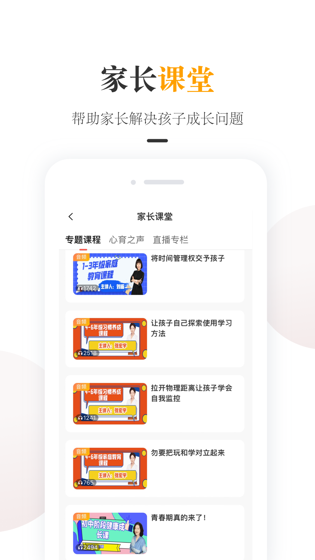 一米阅读家长 截图 2