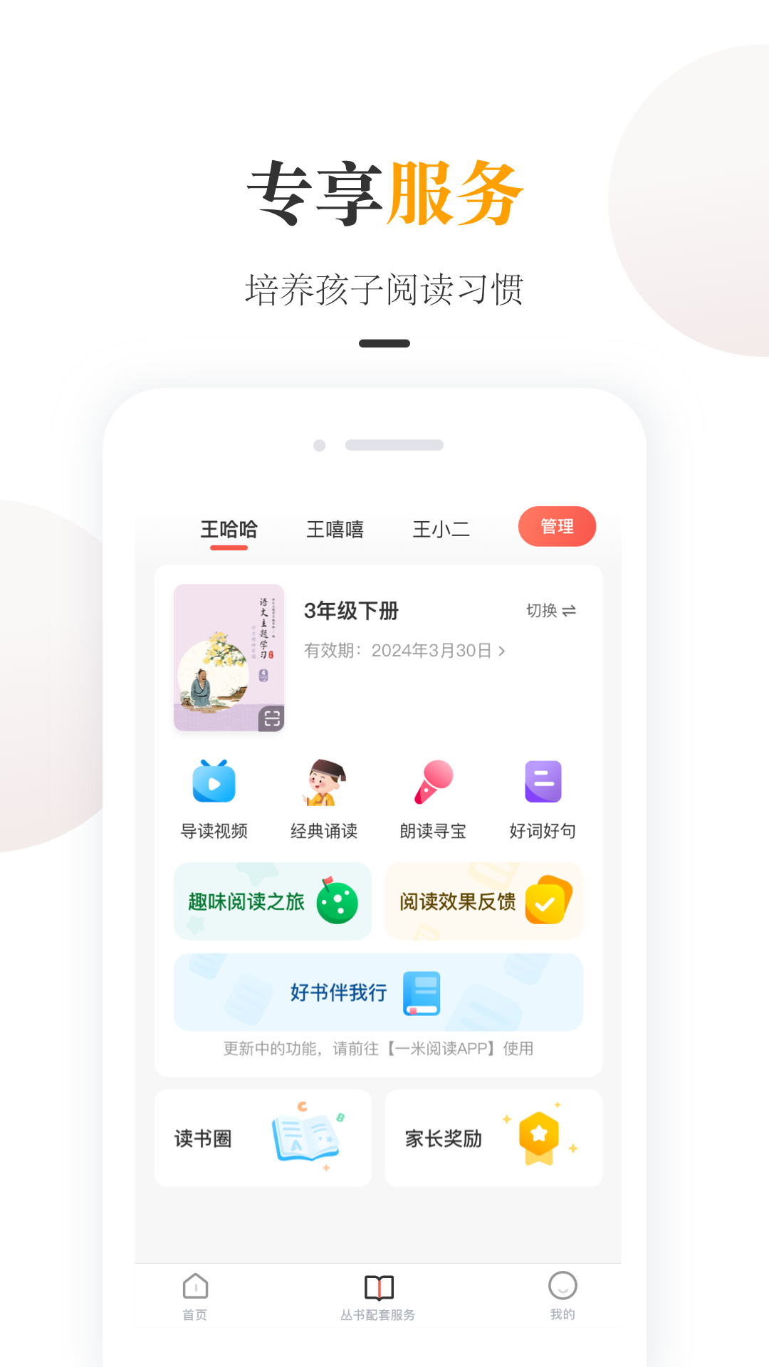 一米阅读家长 截图 3