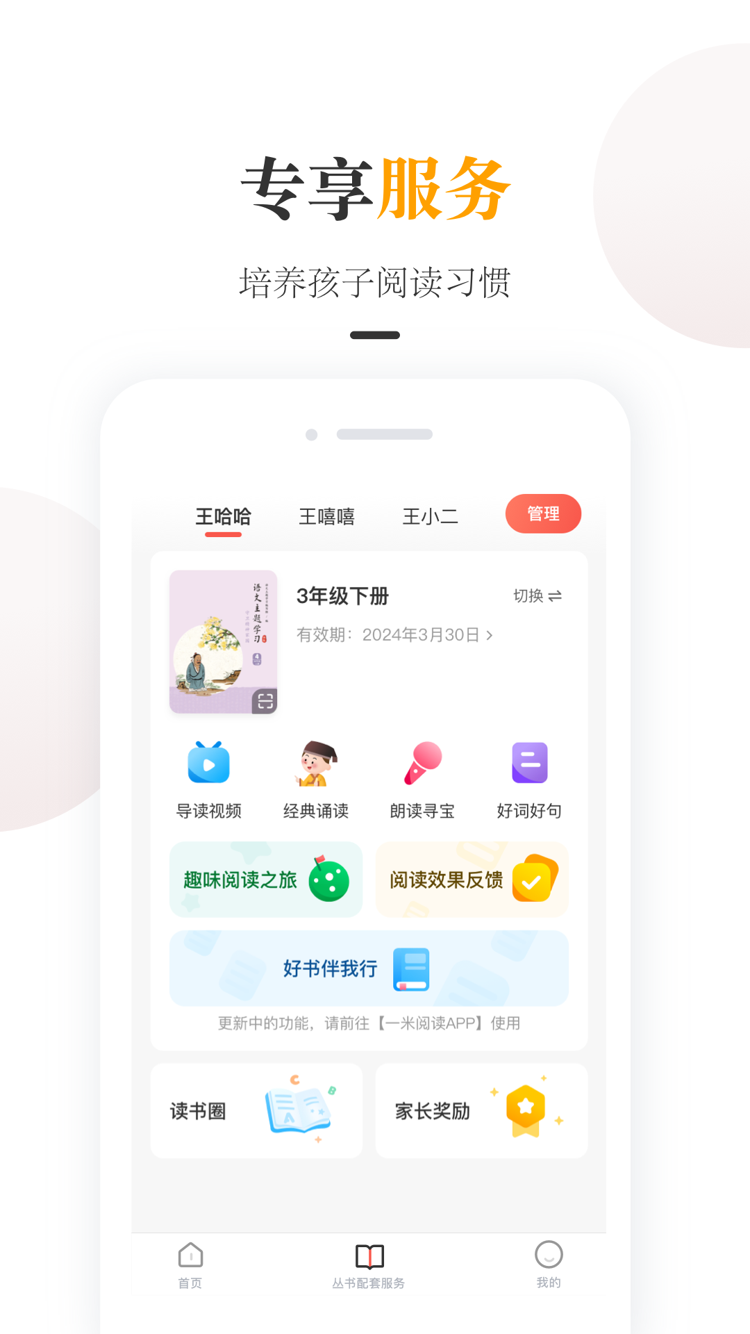 一米阅读家长截图