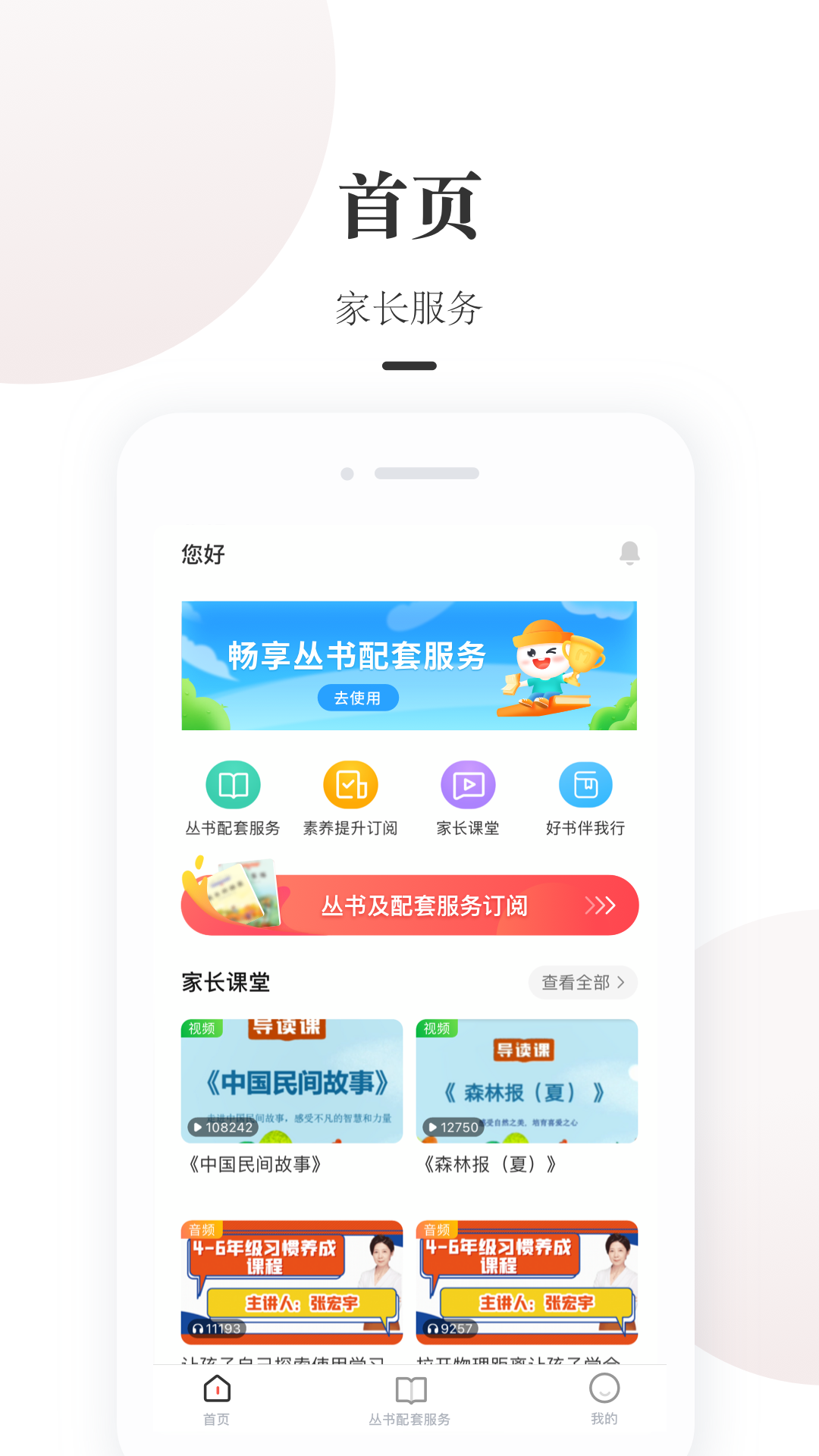 一米阅读家长 截图 4
