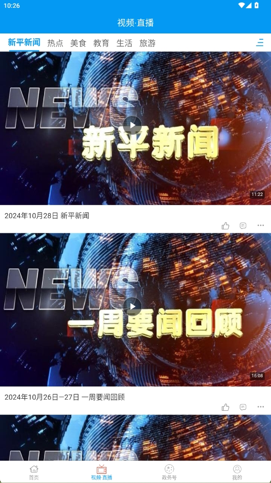 精彩截图-大美新平2025官方新版