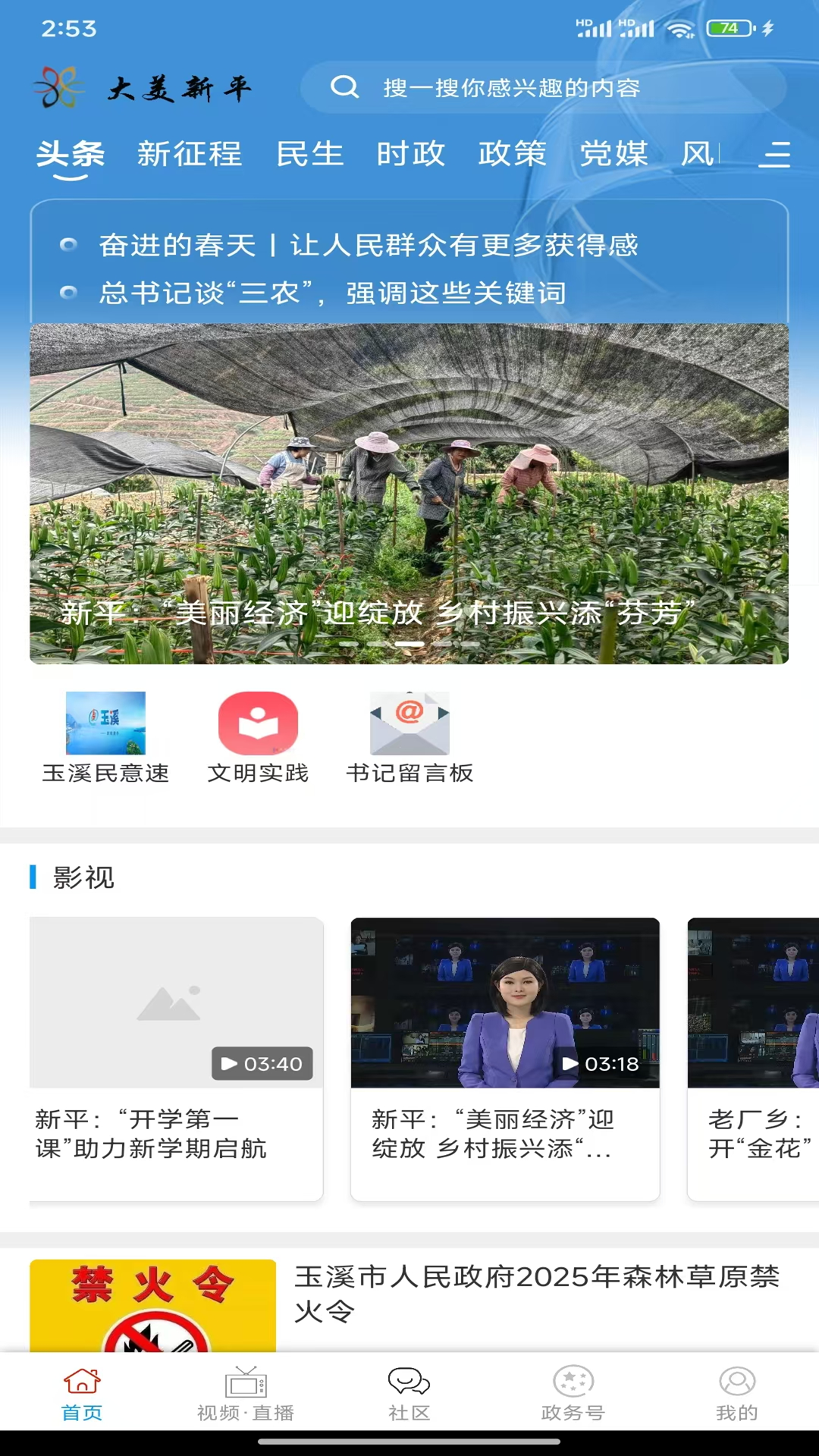 精彩截图-大美新平2026官方新版