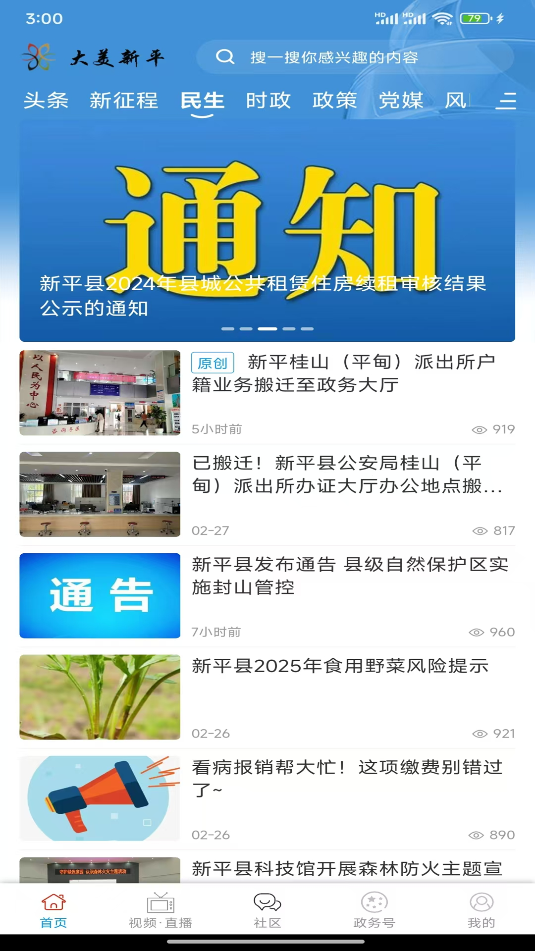 精彩截图-大美新平2026官方新版