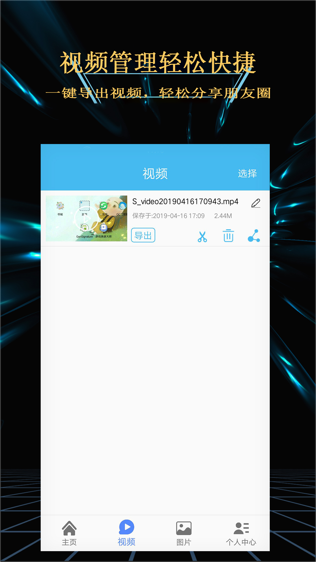 精彩截图-轻松游戏录屏软件2026官方新版