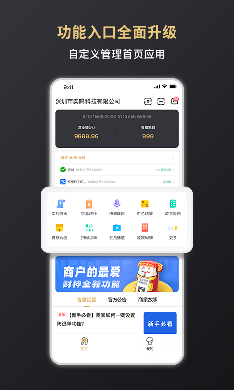 精彩截图-嘉联支付2026官方新版