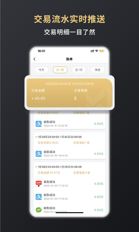 精彩截图-嘉联支付2026官方新版