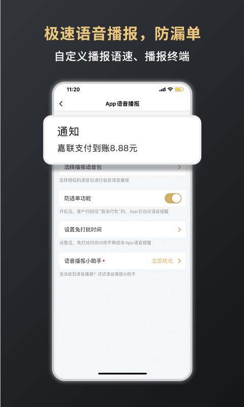 精彩截图-嘉联支付2026官方新版