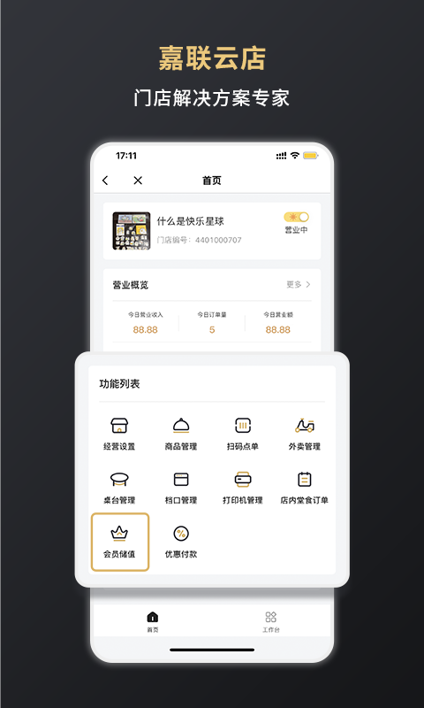 精彩截图-嘉联支付2026官方新版