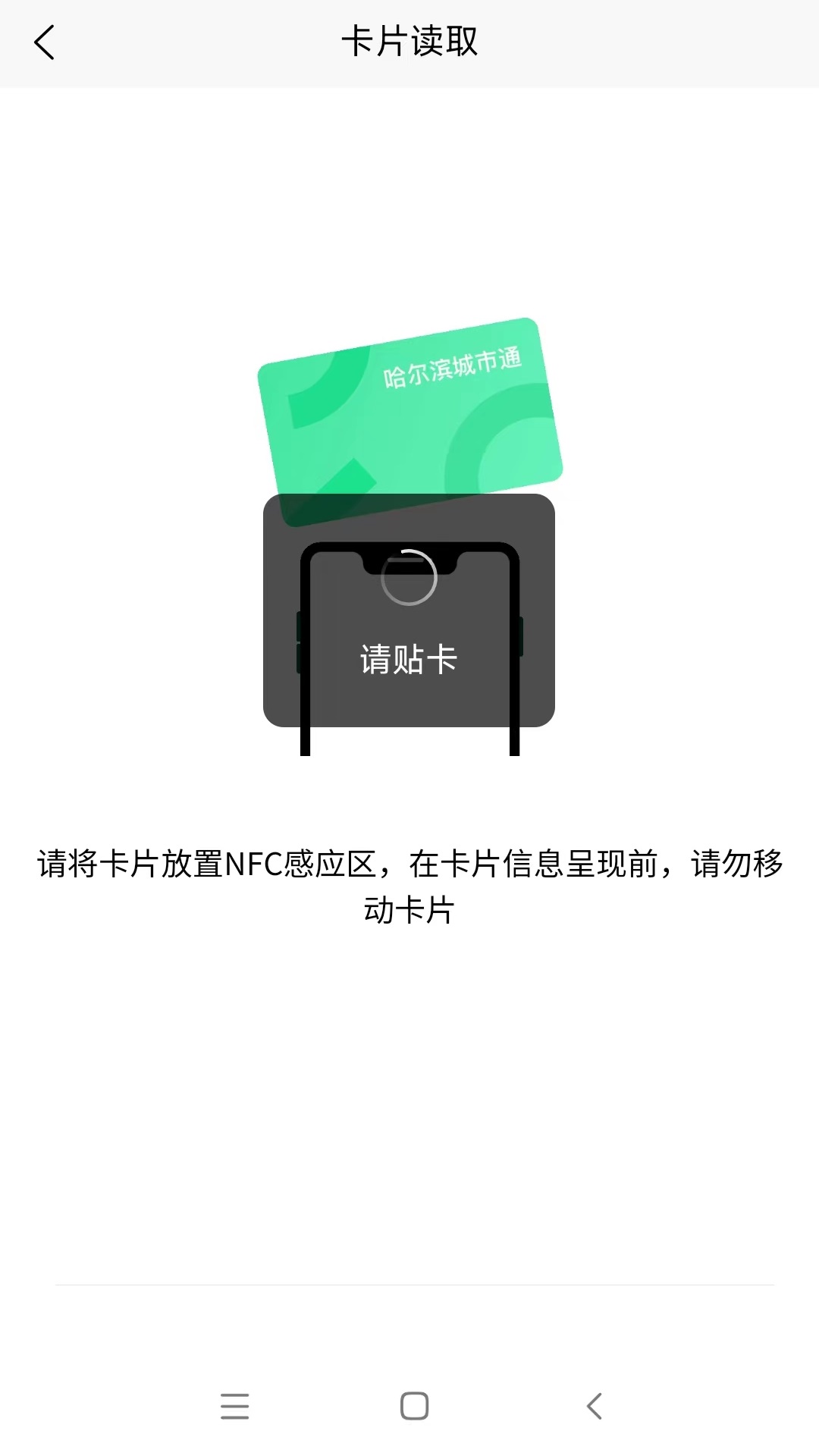 精彩截图-哈尔滨城市通2026官方新版