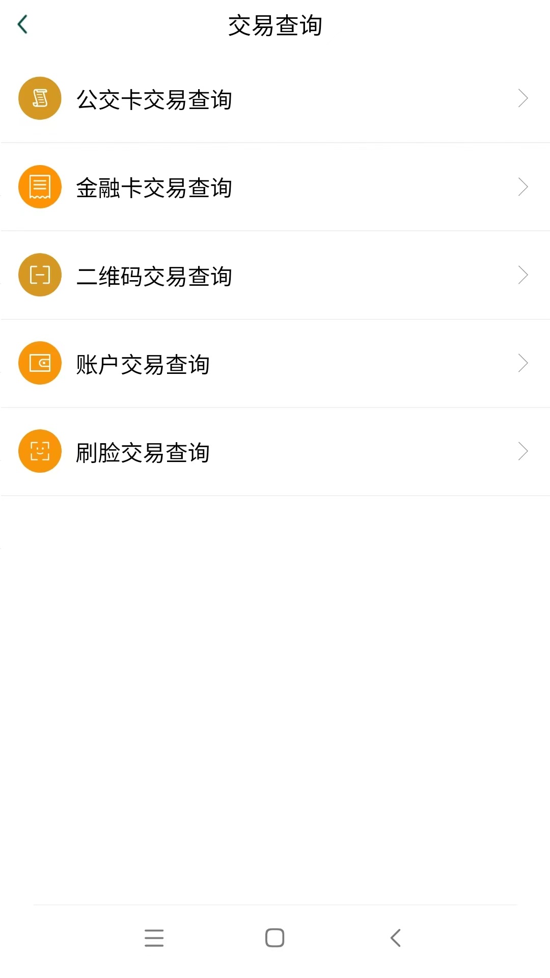 哈尔滨城市通 截图 3