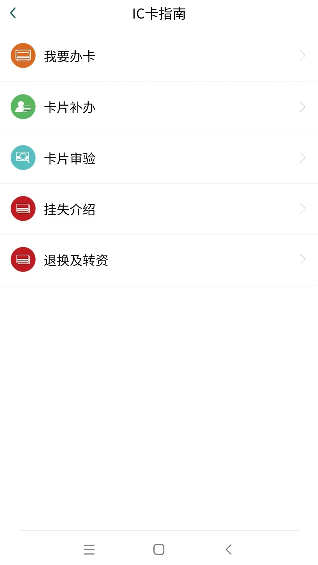哈尔滨城市通 截图 4