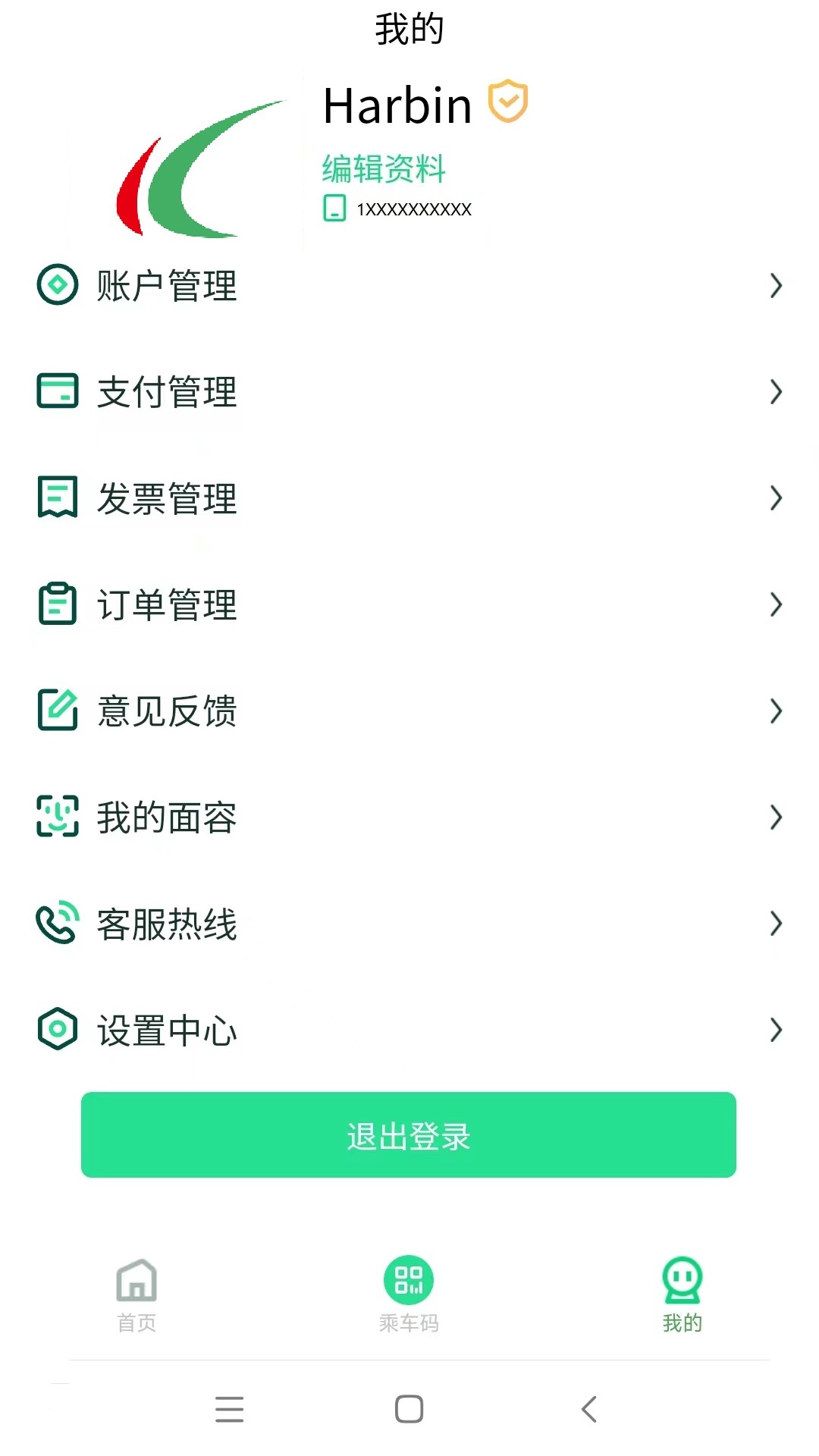精彩截图-哈尔滨城市通2026官方新版