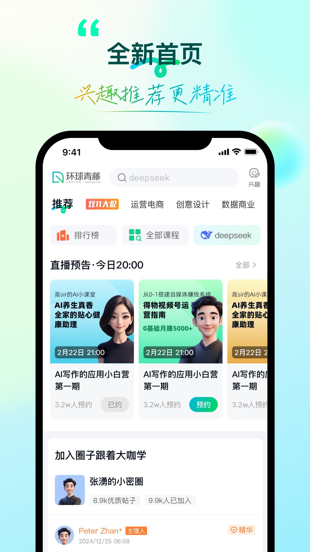 精彩截图-环球青藤2026官方新版