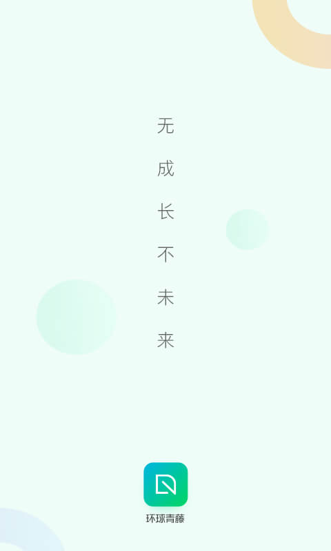 精彩截图-环球青藤2026官方新版