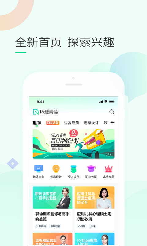 精彩截图-环球青藤2026官方新版