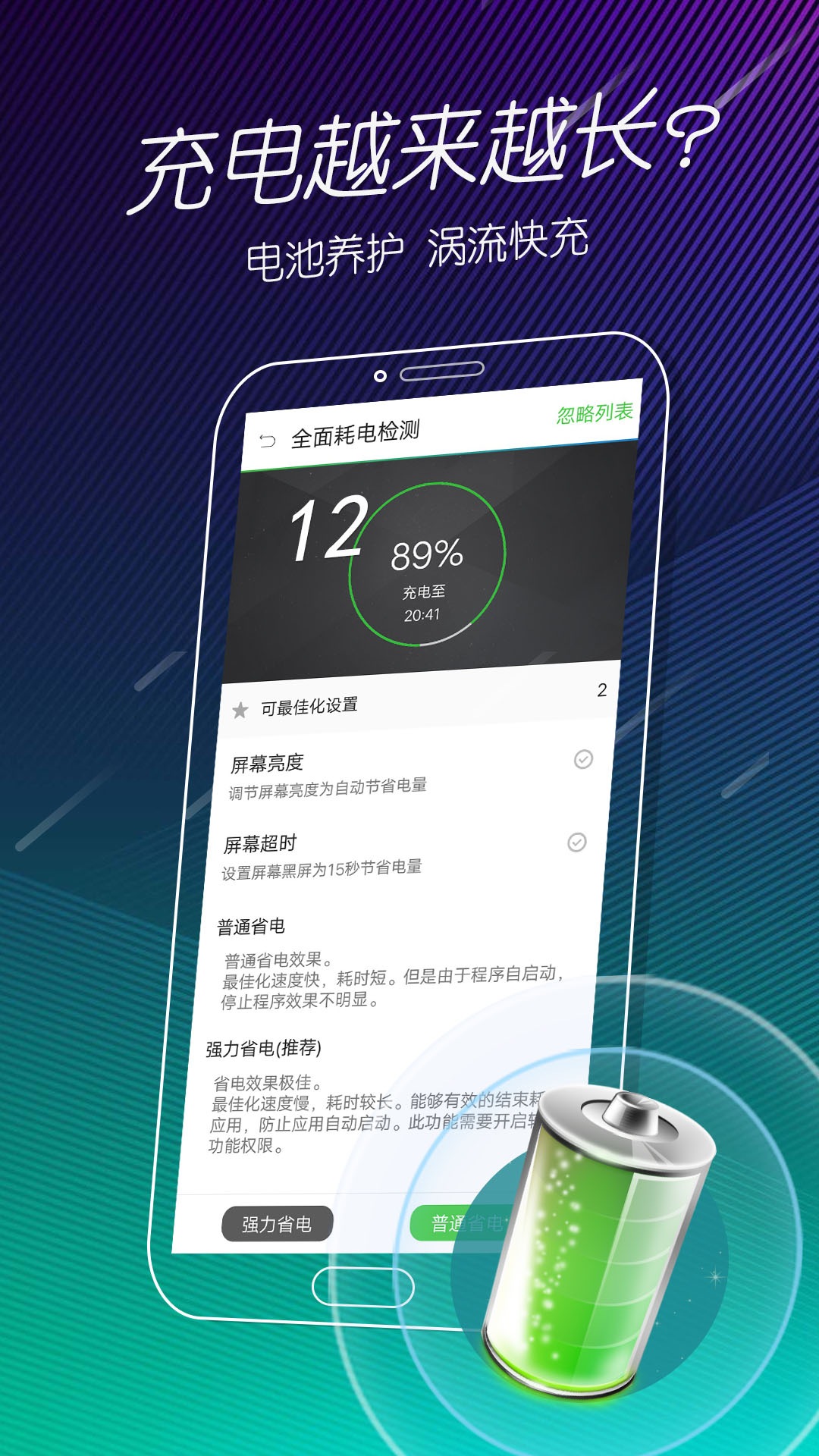 精彩截图-手机电池医生2025官方新版