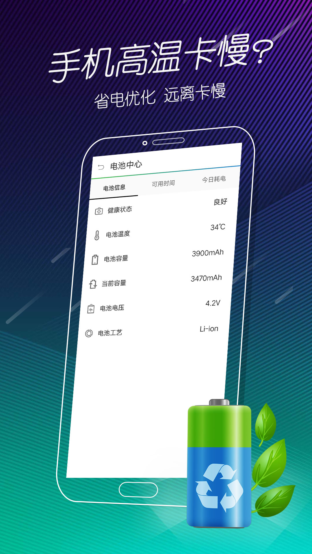 精彩截图-手机电池医生2025官方新版