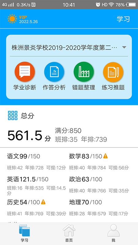 精彩截图-易软教育通2026官方新版