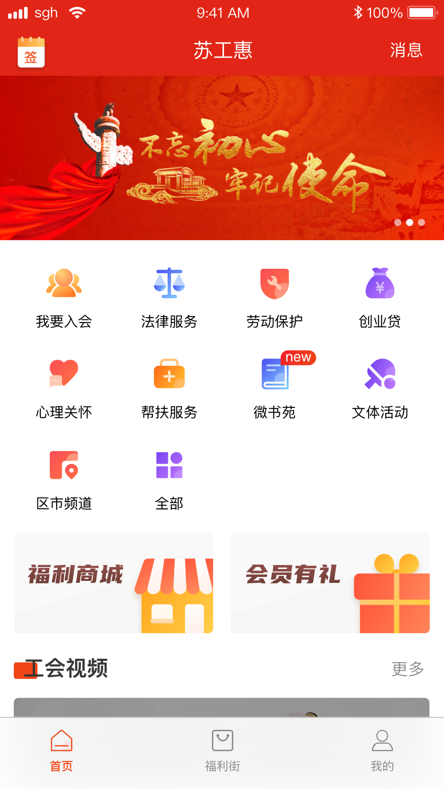 精彩截图-苏工惠2025官方新版