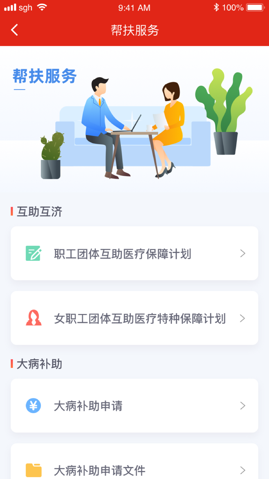精彩截图-苏工惠2025官方新版