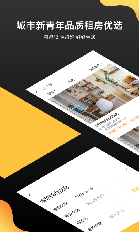 精彩截图-柚米租房2025官方新版