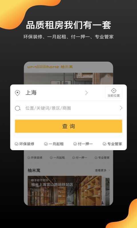 精彩截图-柚米租房2026官方新版