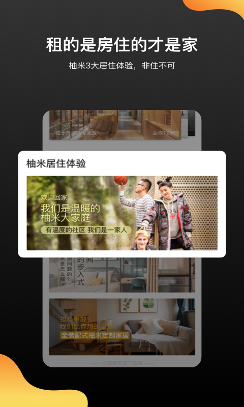精彩截图-柚米租房2026官方新版
