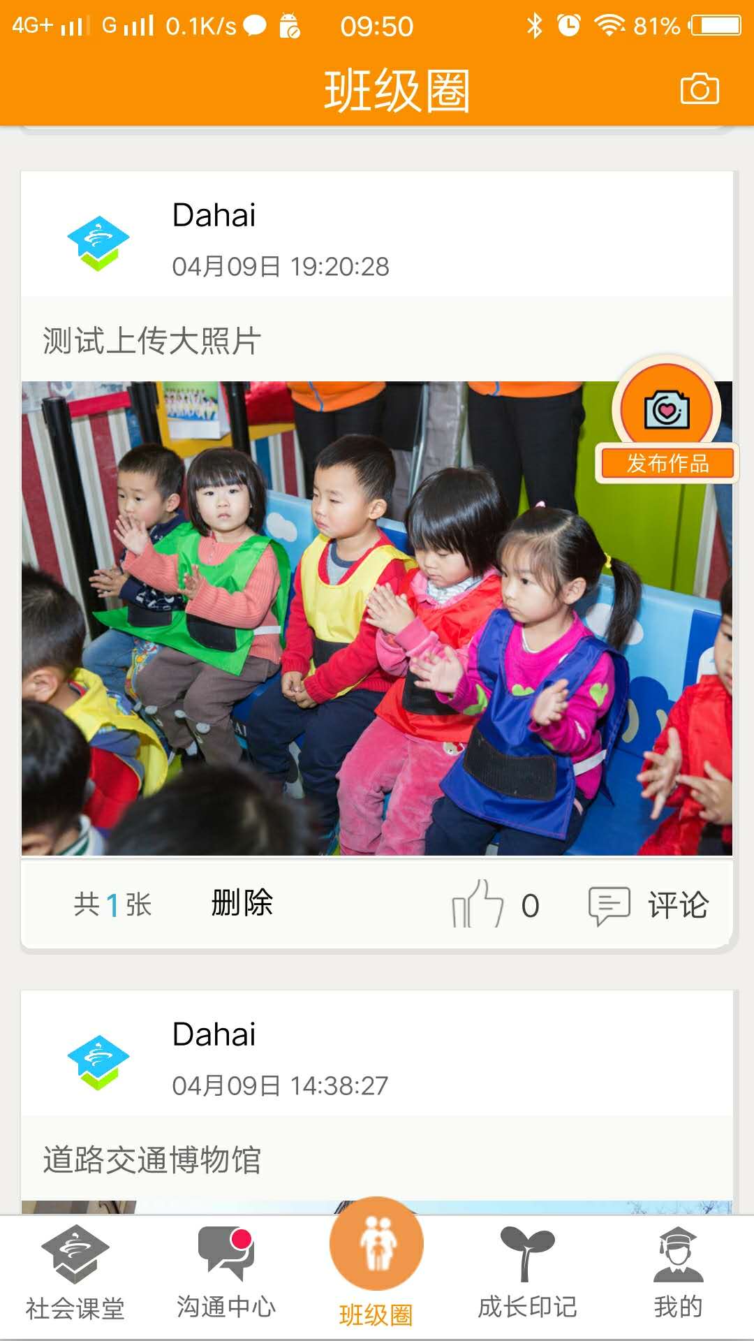 精彩截图-社会课堂2025官方新版
