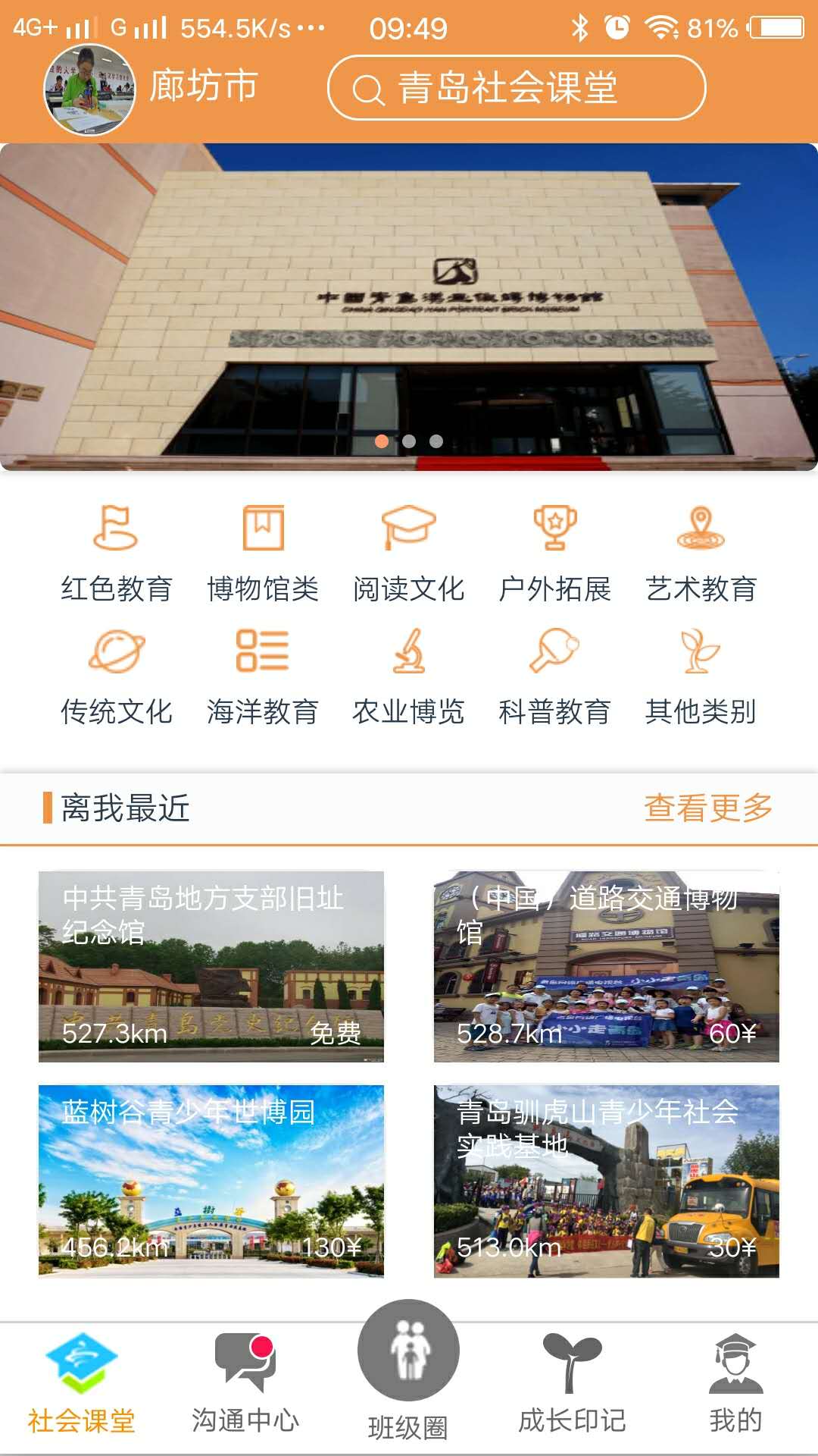精彩截图-社会课堂2025官方新版