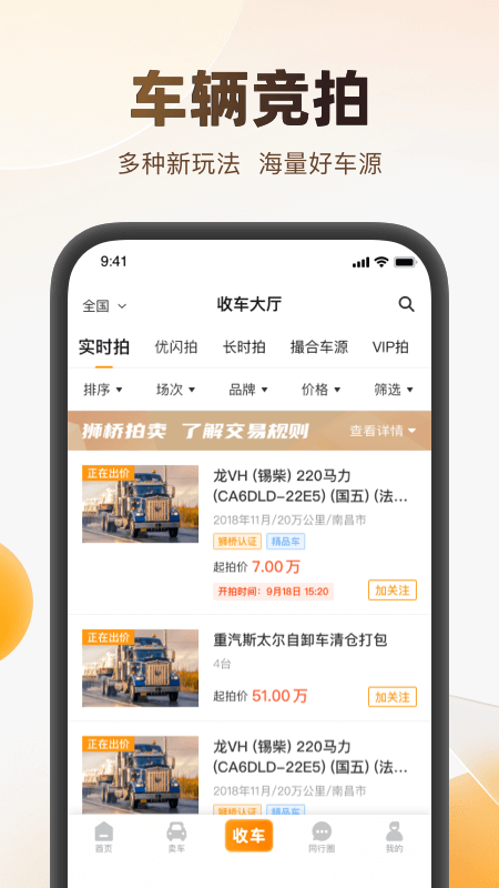 狮桥二手车app4