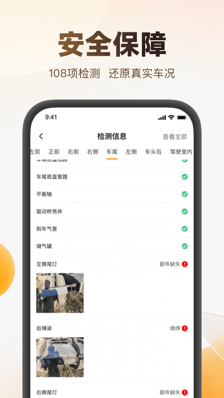 狮桥二手车app4