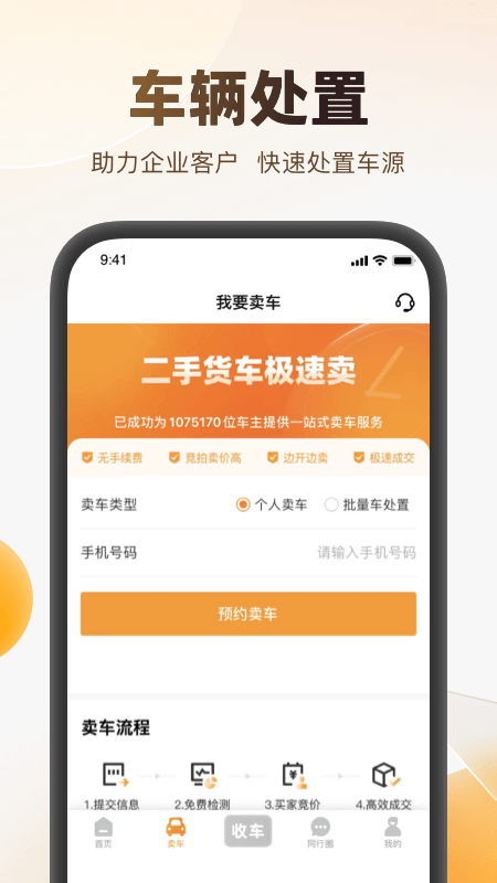 狮桥二手车 截图 3