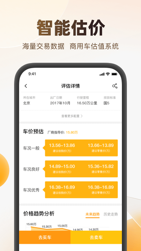 狮桥二手车app4