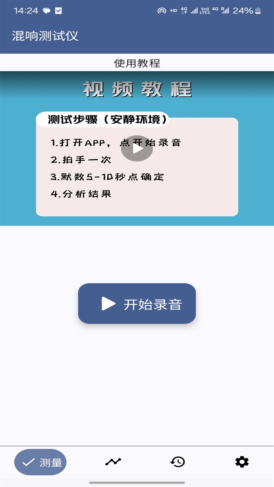 精彩截图-混响测试仪2026官方新版