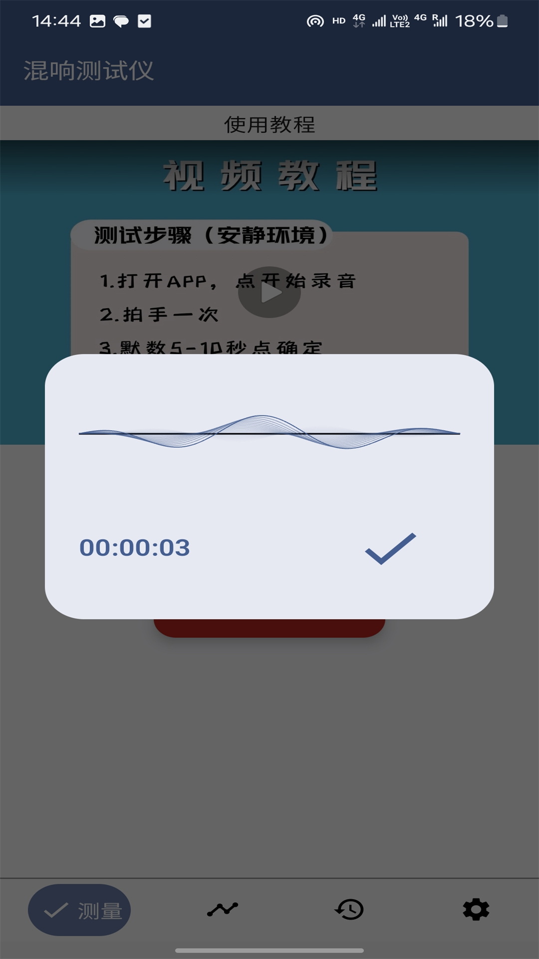 精彩截图-混响测试仪2026官方新版