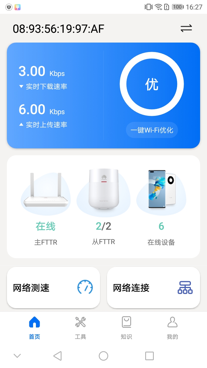 精彩截图-品质宽带助手2025官方新版