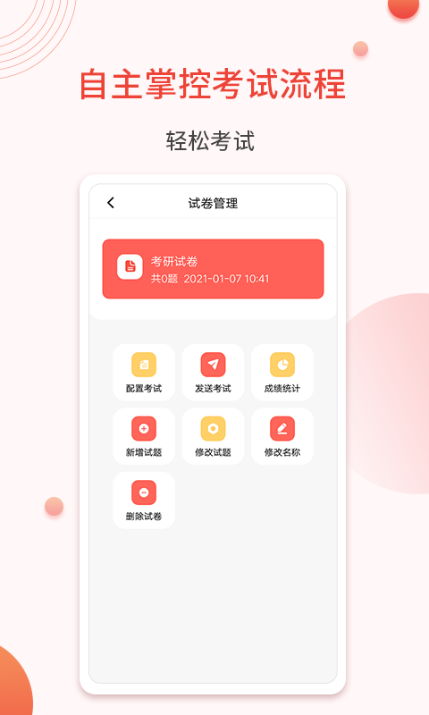 精彩截图-轻考试2025官方新版