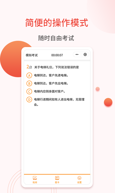 精彩截图-轻考试2025官方新版
