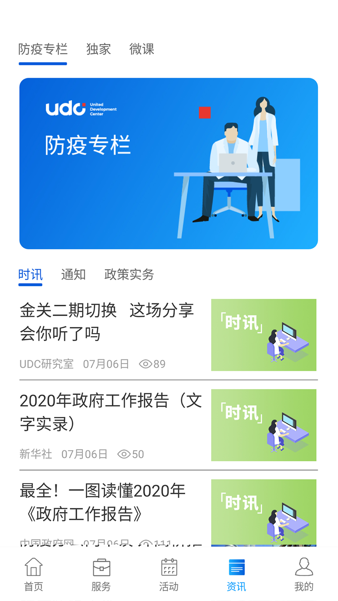 精彩截图-企业优管家2026官方新版
