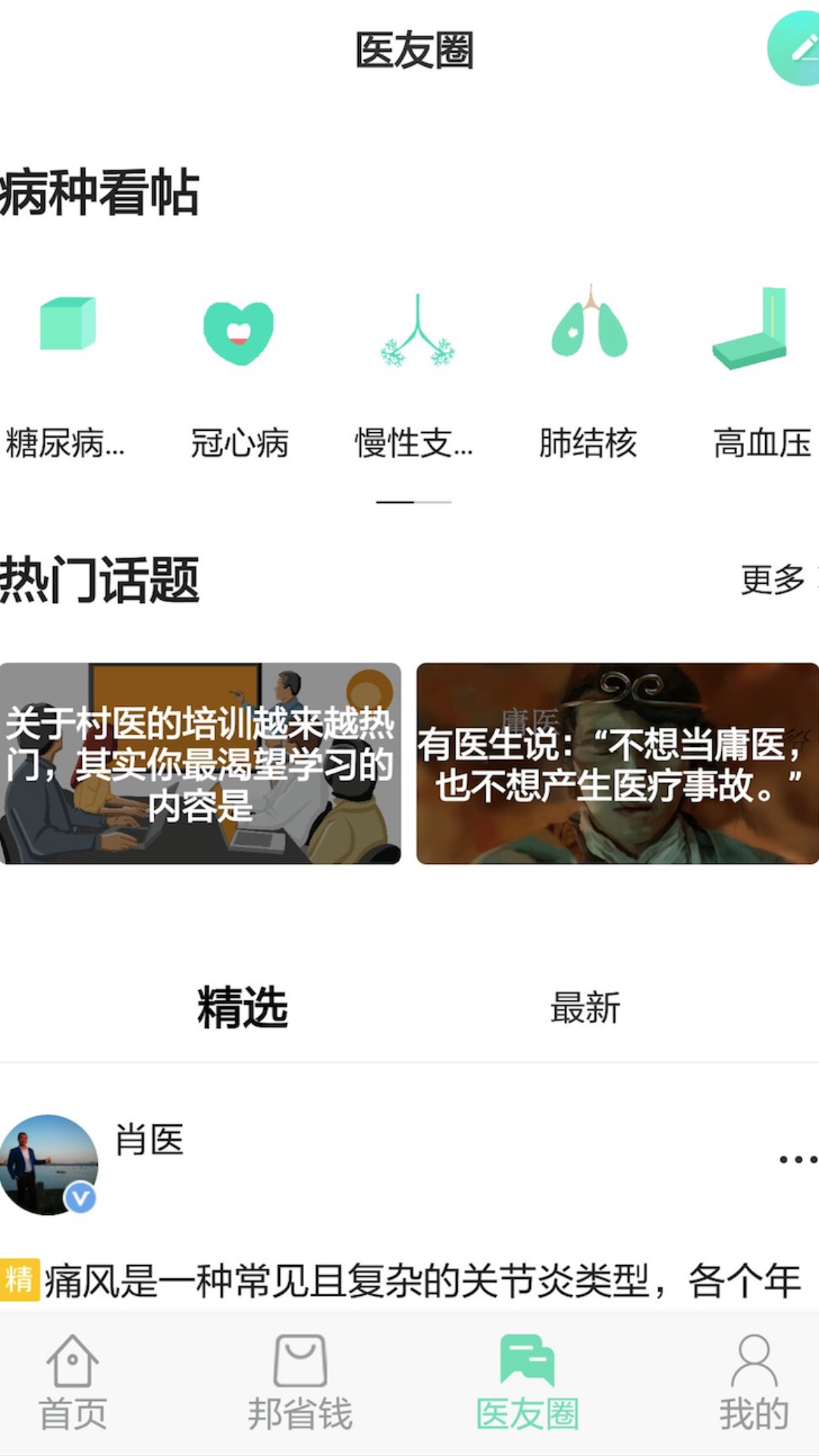 精彩截图-村医邦2025官方新版