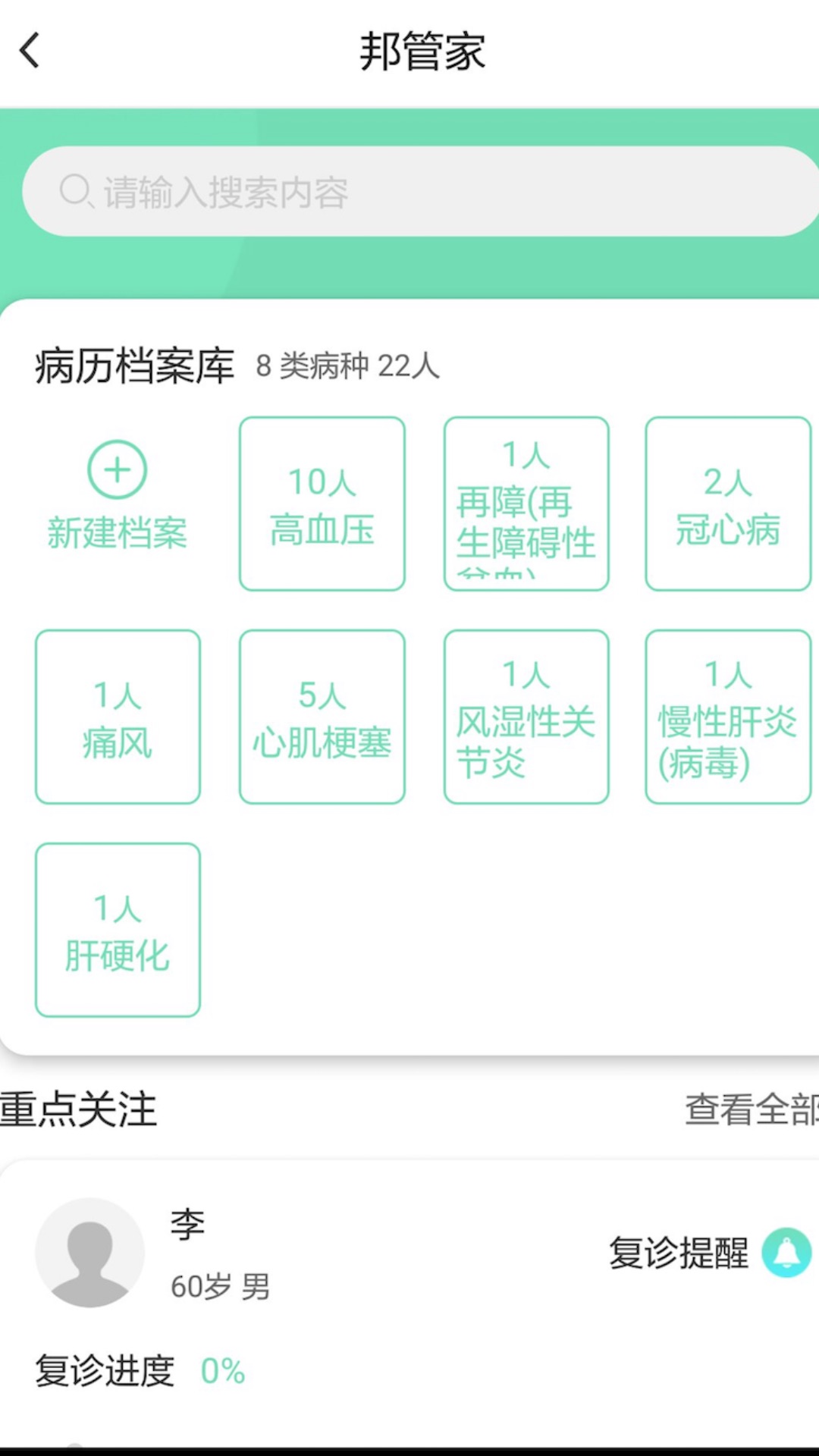精彩截图-村医邦2025官方新版