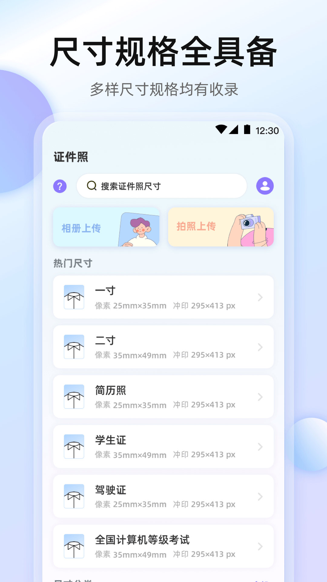 精彩截图-证件照2025官方新版