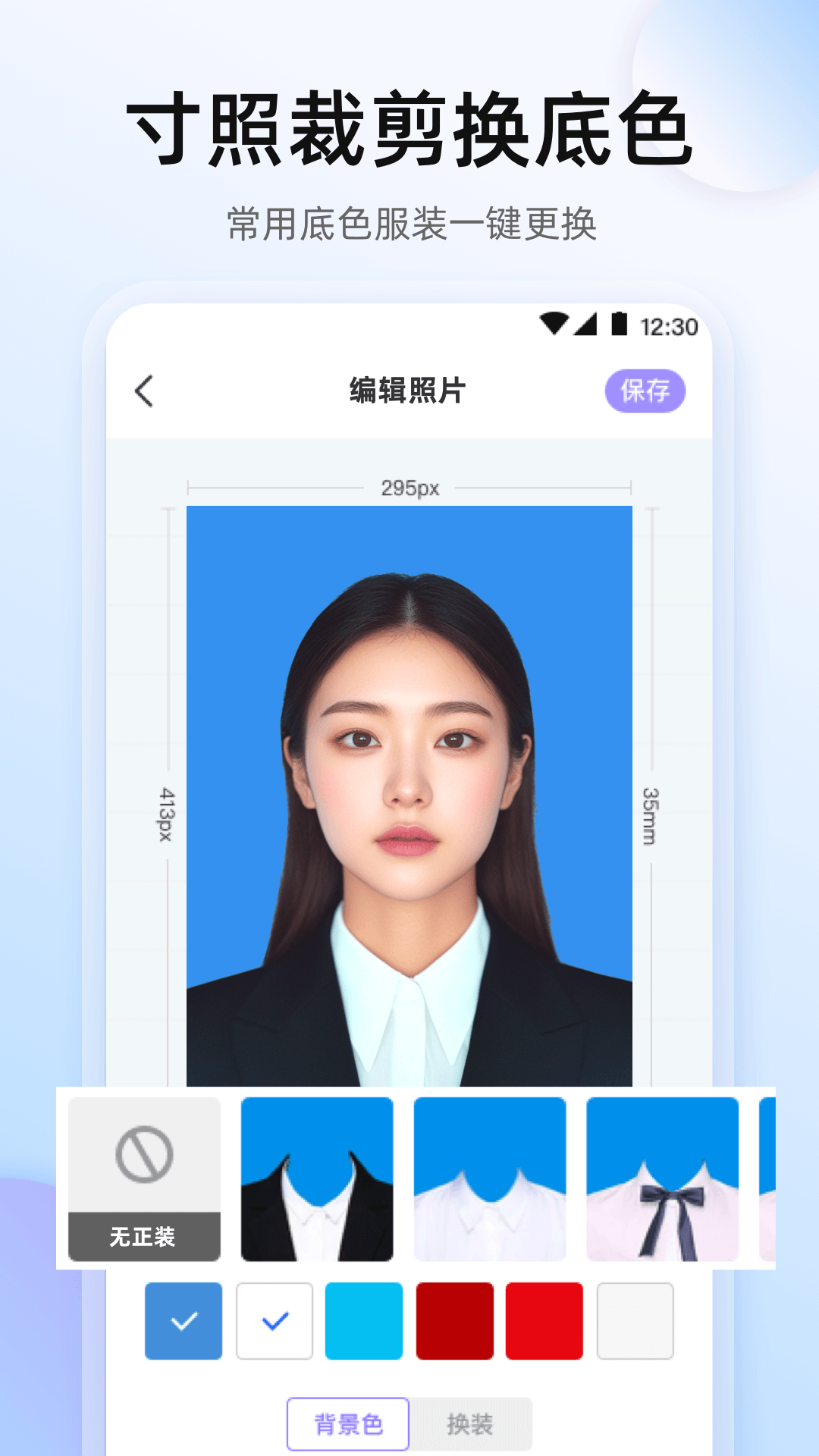 精彩截图-证件照2025官方新版