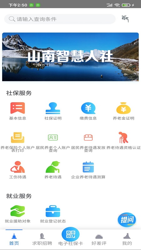 精彩截图-山南智慧人社2026官方新版