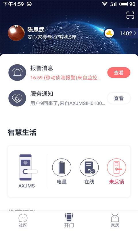 精彩截图-安心加Lite2025官方新版