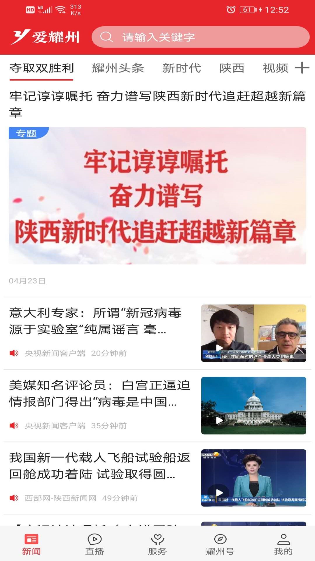 精彩截图-爱耀州2026官方新版