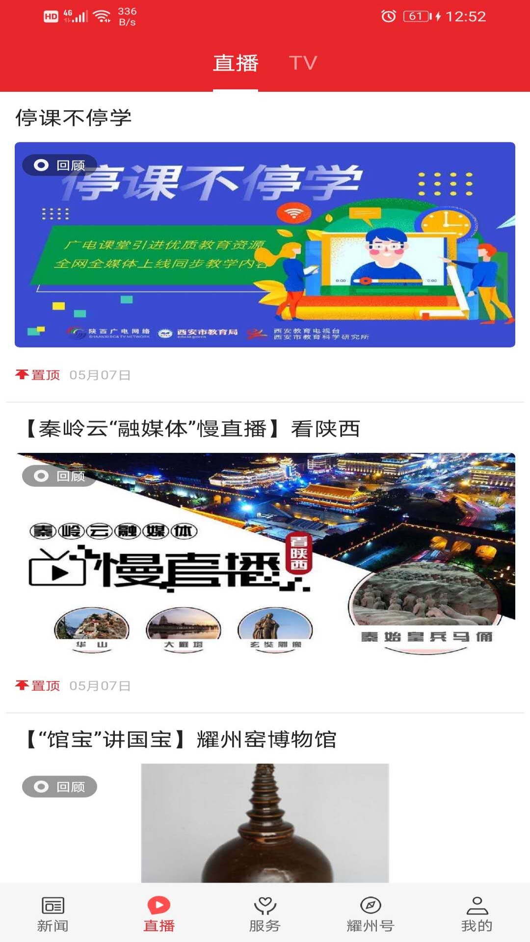 精彩截图-爱耀州2026官方新版