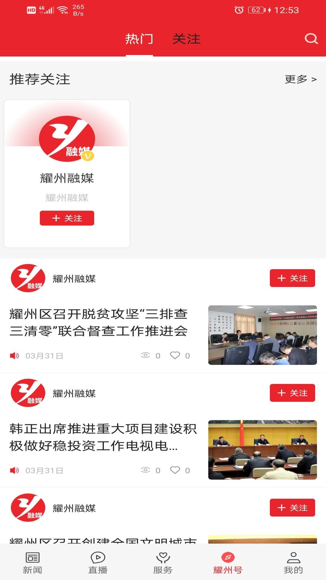 精彩截图-爱耀州2026官方新版