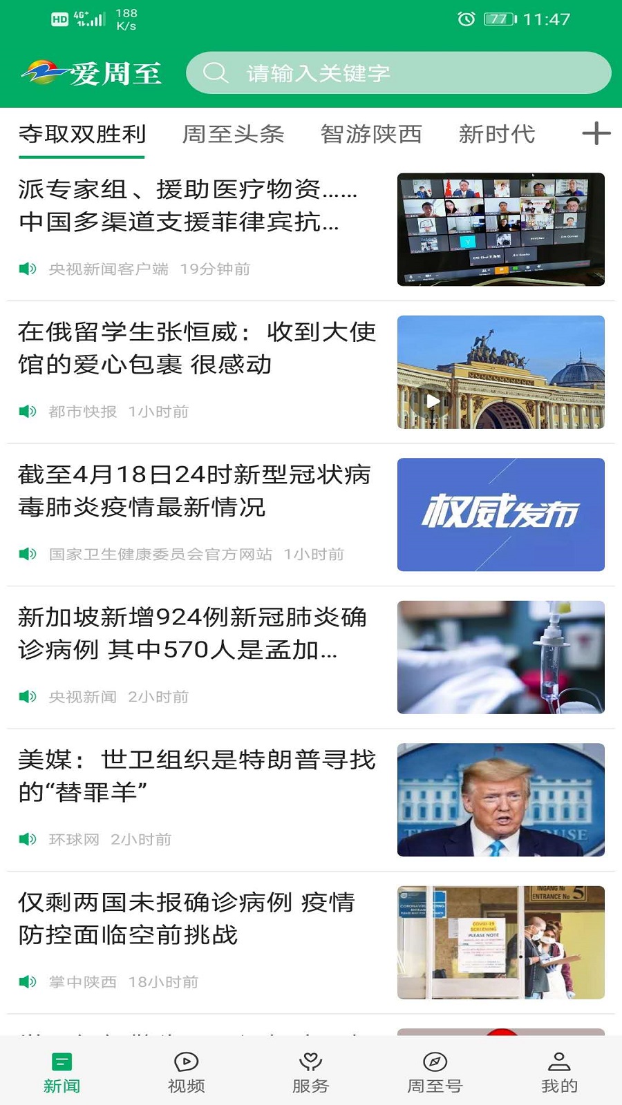 精彩截图-爱周至2025官方新版
